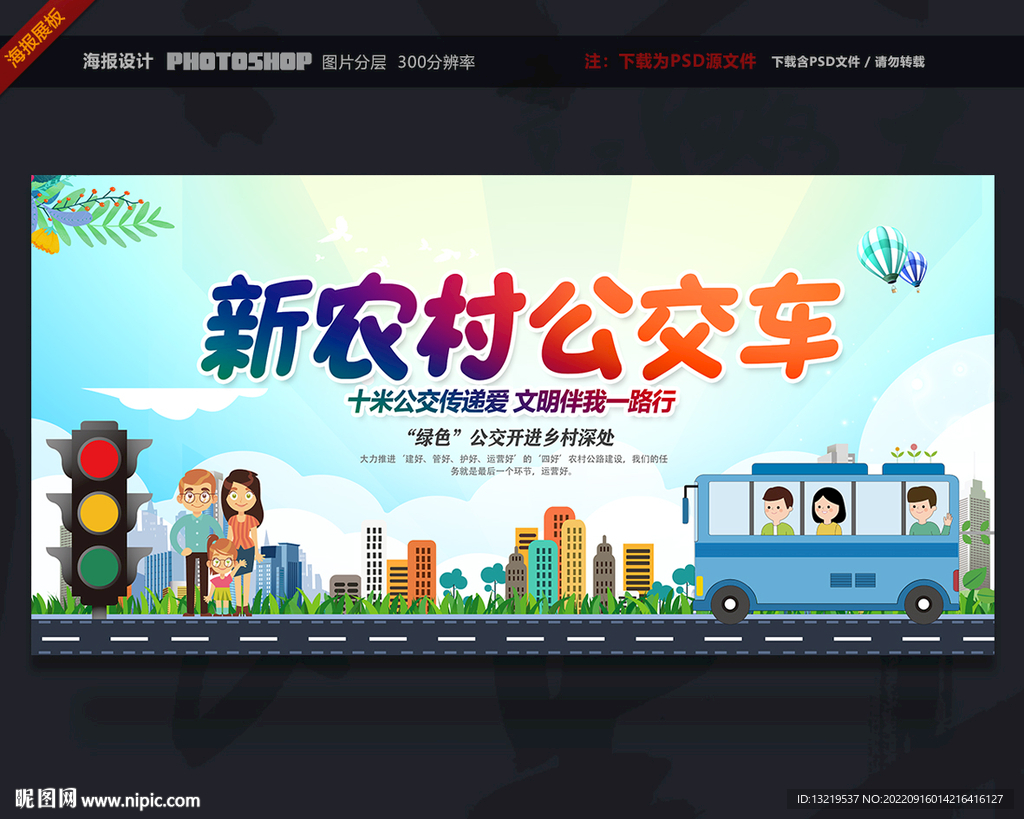 新农村公交车