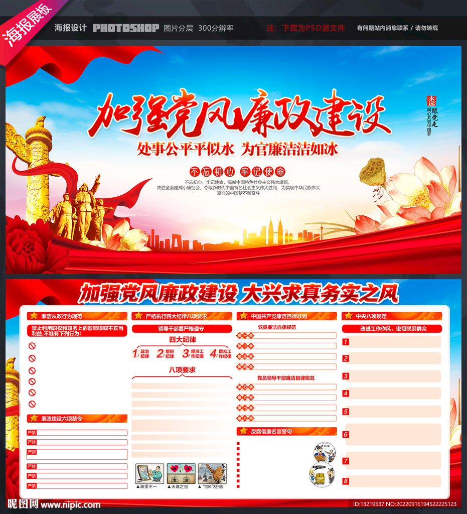 加强党风廉政建设