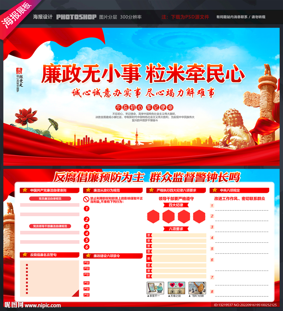 廉政宣传栏