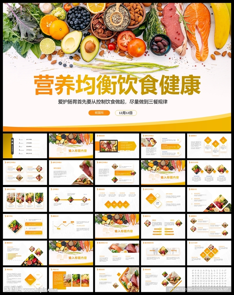 餐饮蔬菜食品健康饮食PPT模板