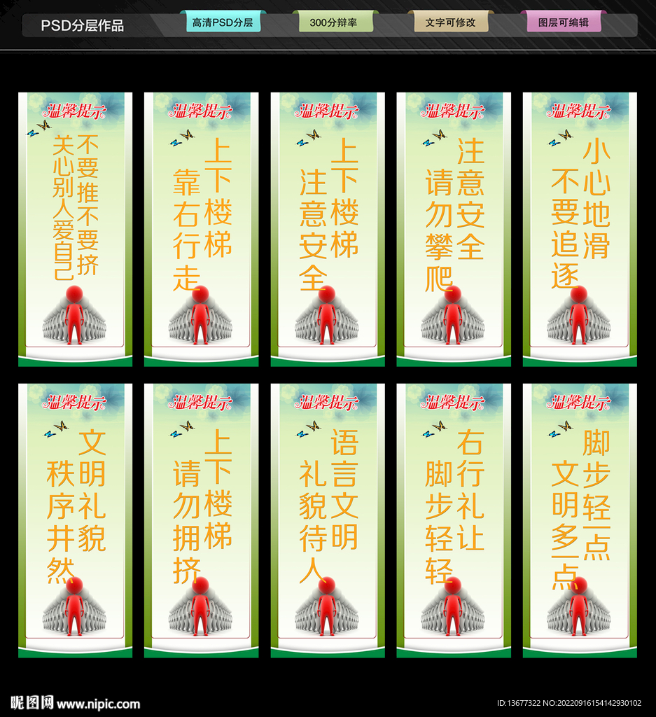 楼梯间标语提示语