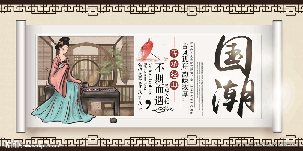 国潮