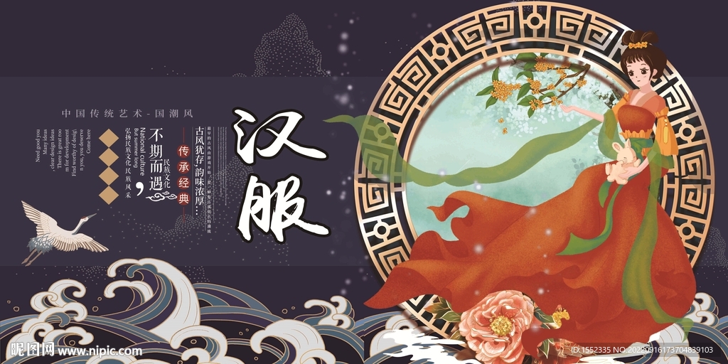 汉服