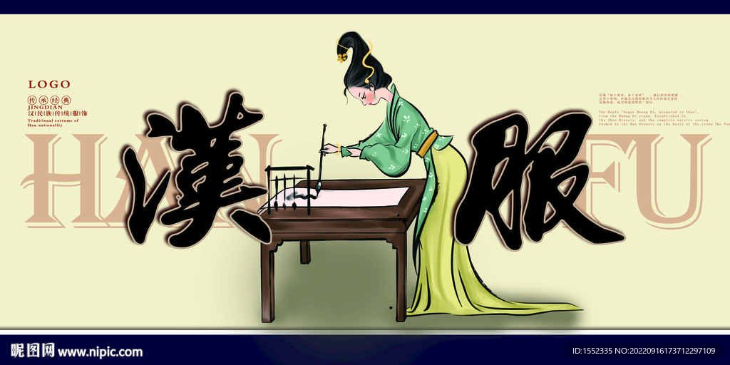 汉服