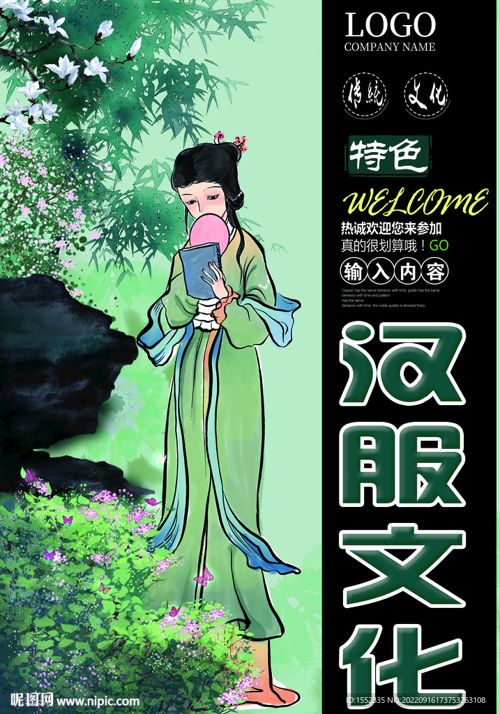 汉服