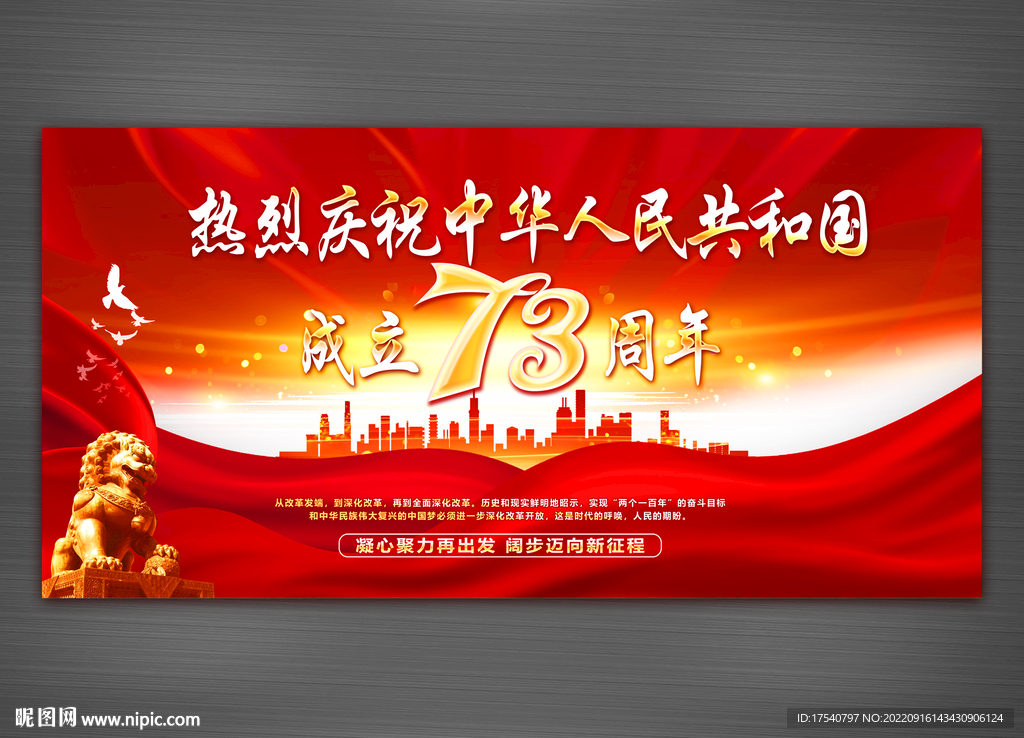 国庆73周年