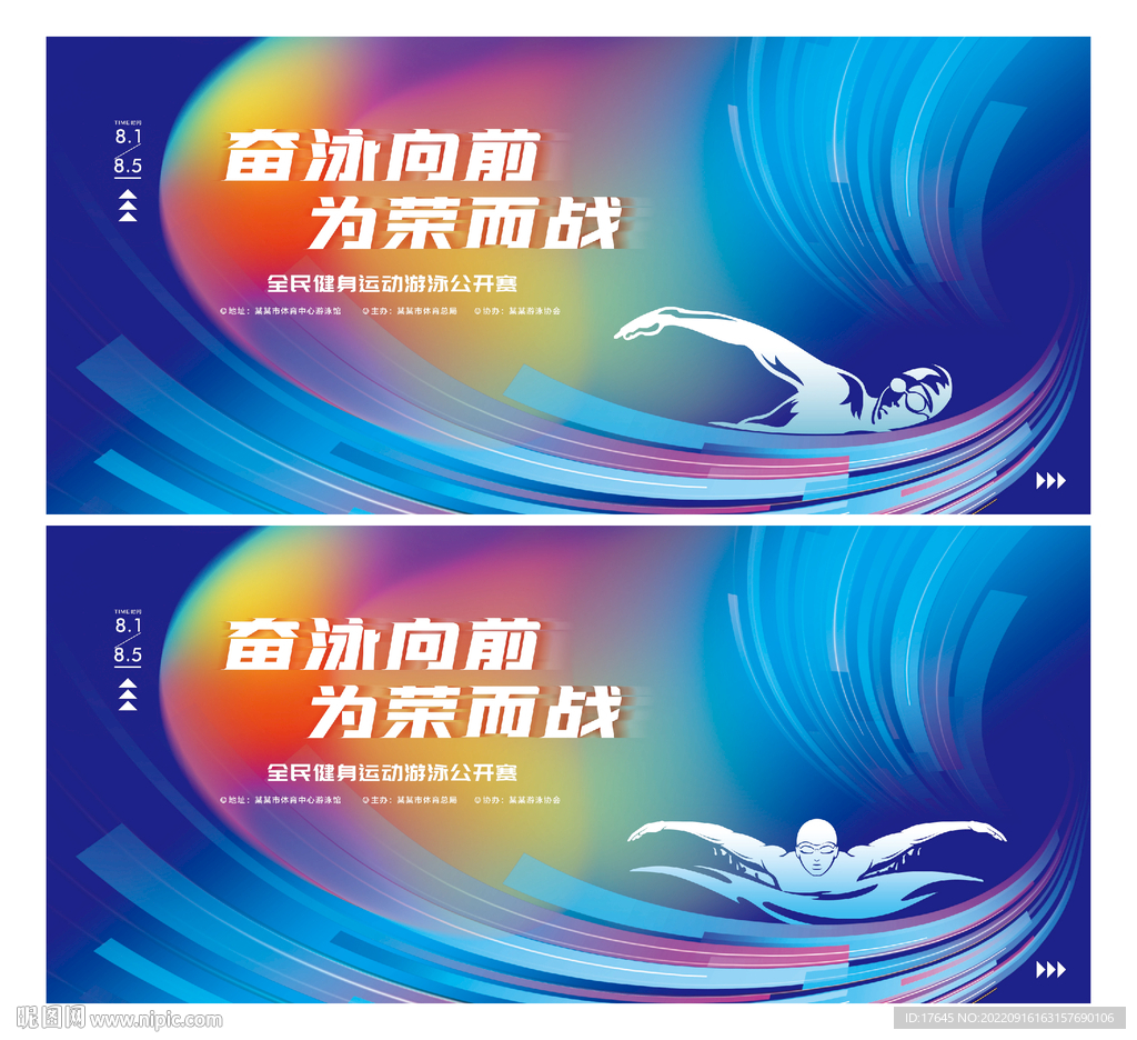 游泳比赛