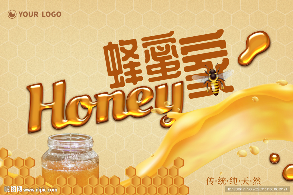 天然蜂蜜宣传海报