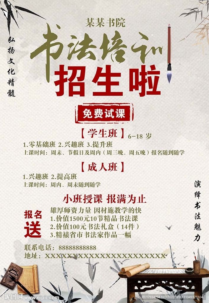书法培训