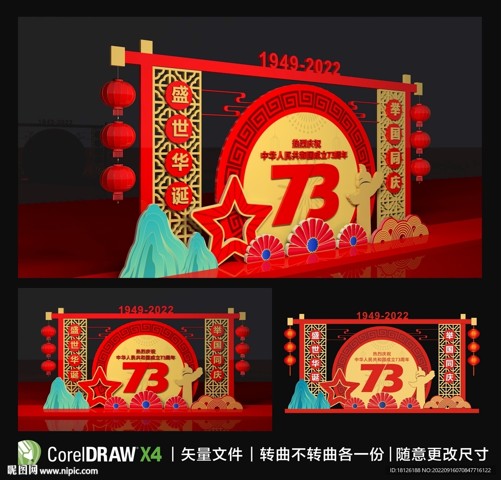 国庆美陈