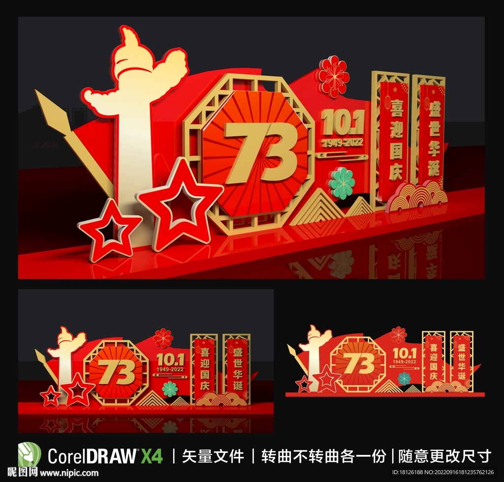国庆雕塑美陈