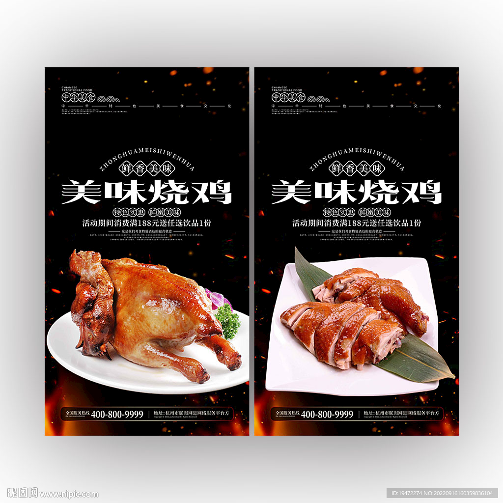烧鸡