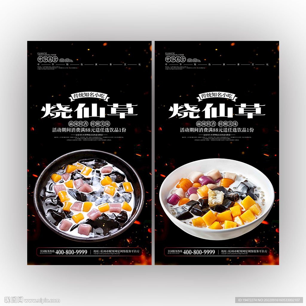 烧仙草