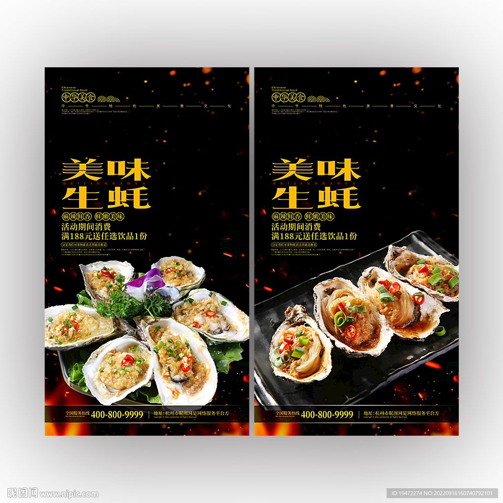 生蚝