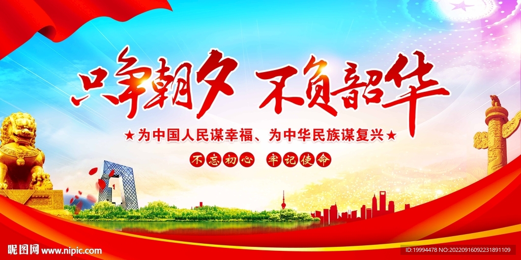 只争朝夕 不负韶华