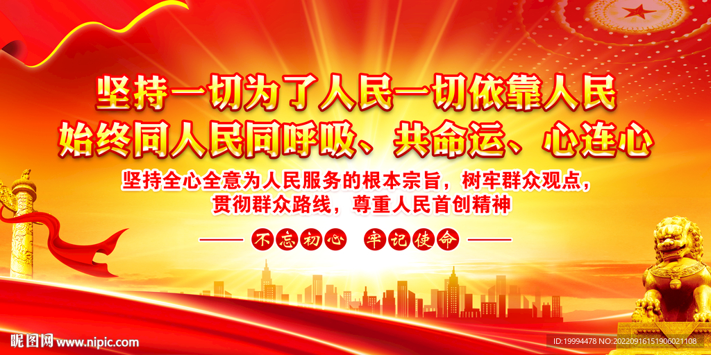 坚持一切为了人民一切依靠人民