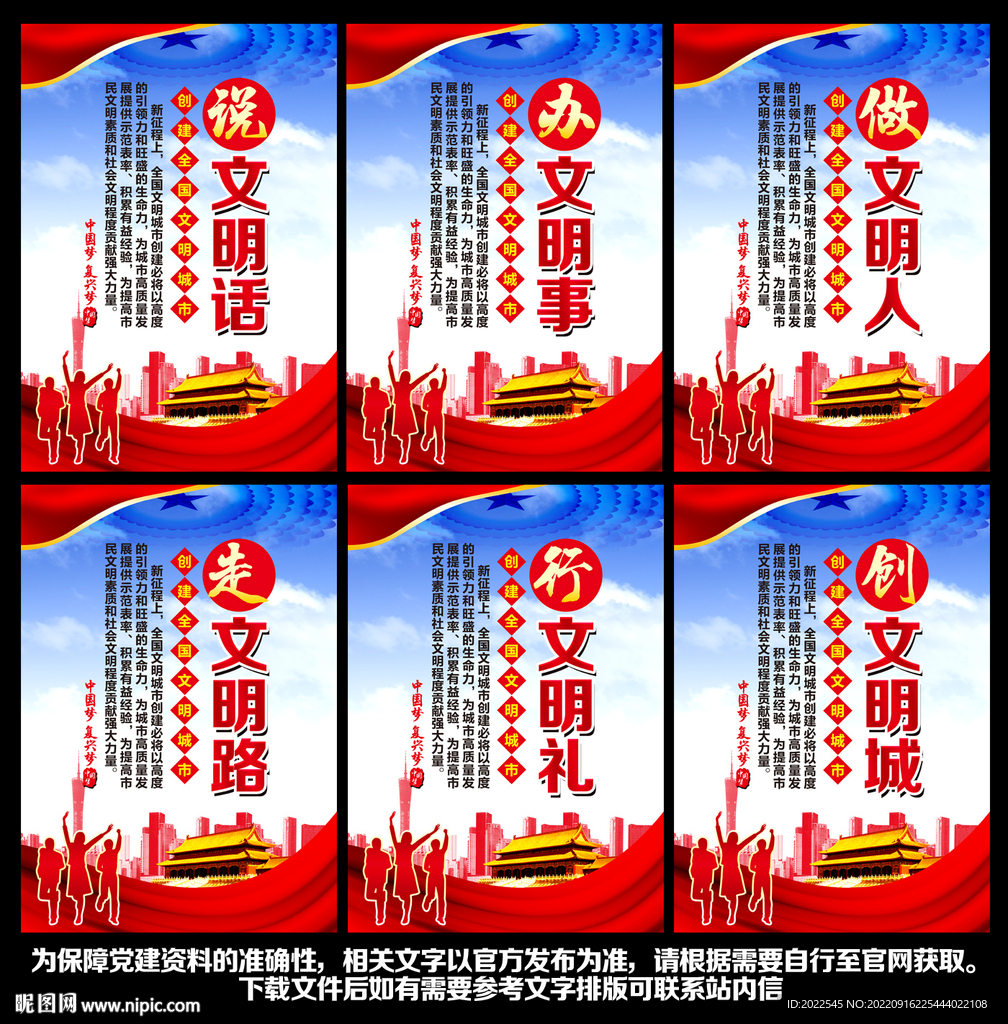 文明城市