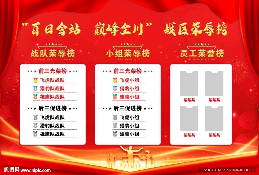 荣誉榜荣辱榜
