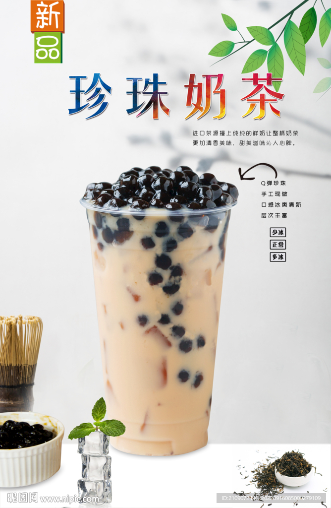 珍珠奶茶 