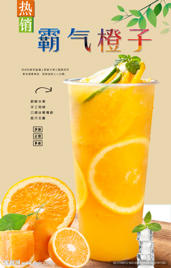 冰糖橙广告语图片