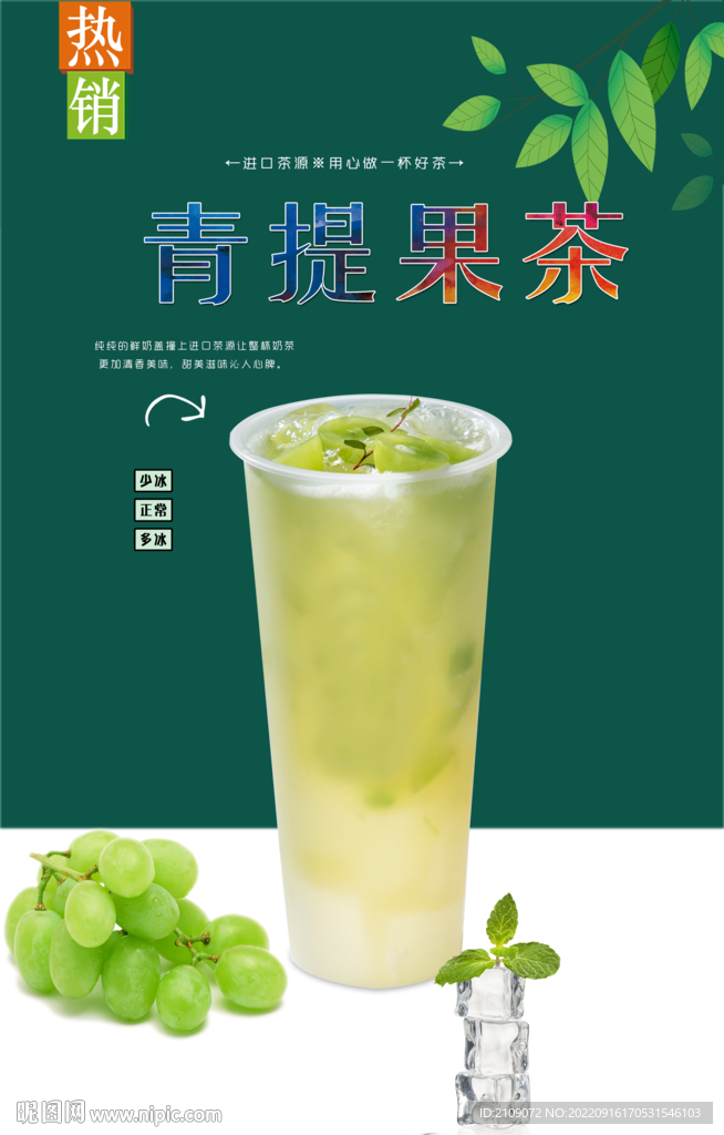 青提果茶 