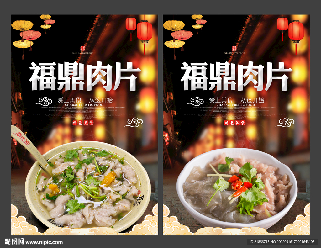 福鼎肉片