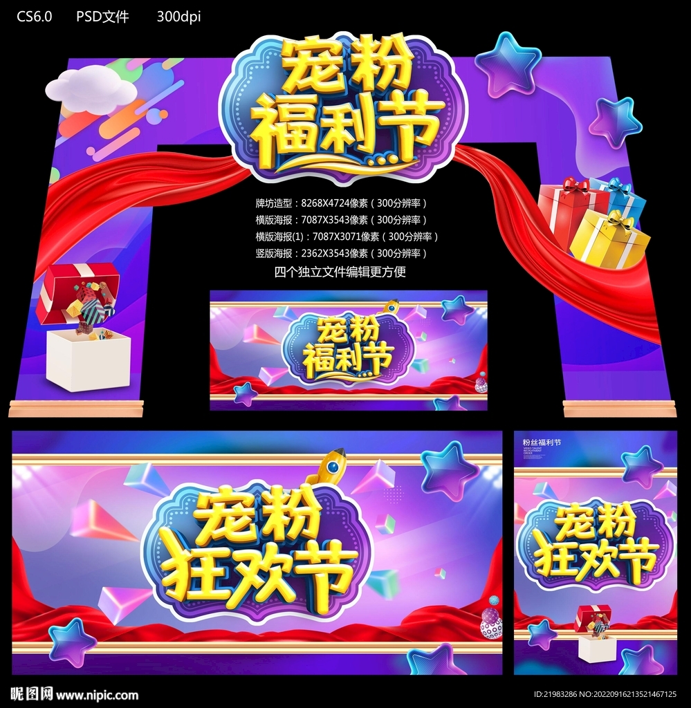宠粉节