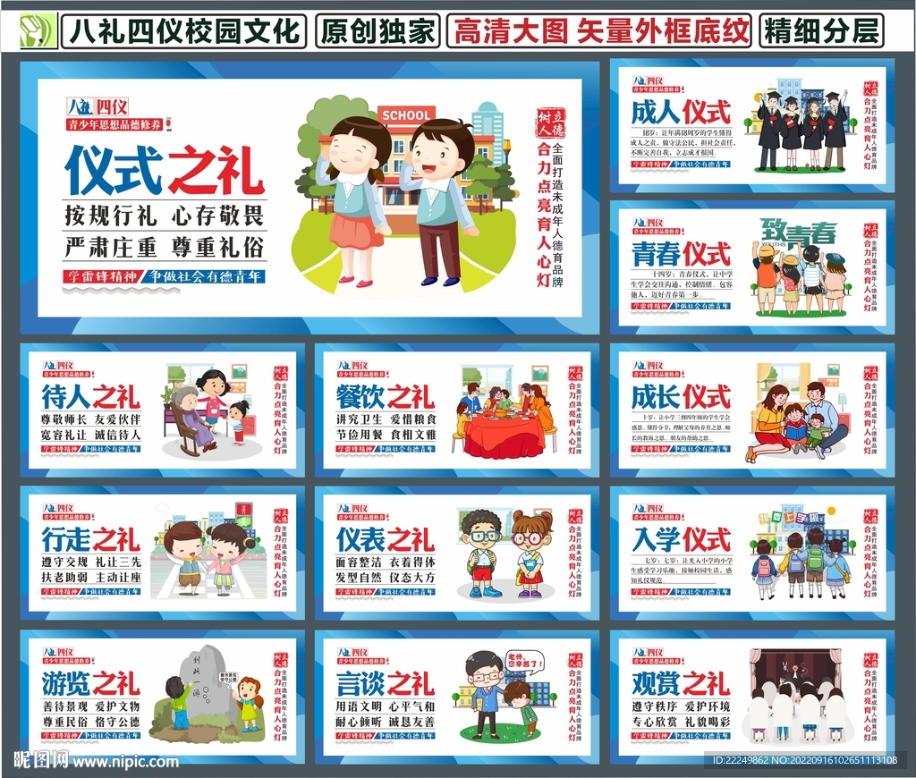 八礼四仪