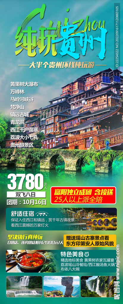 纯玩贵州