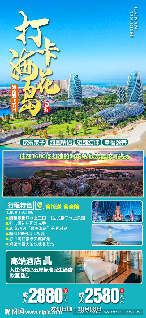海花岛