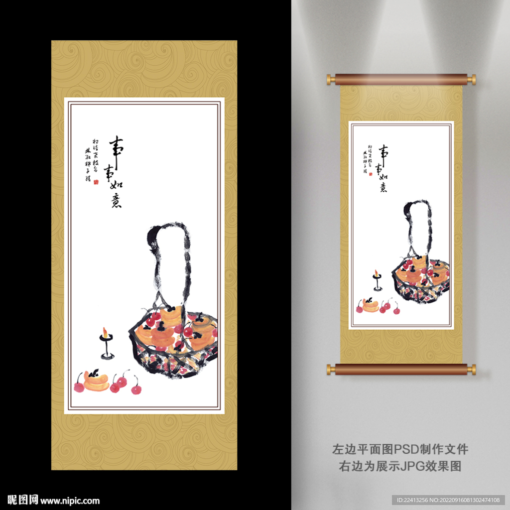 事事如意 柿子