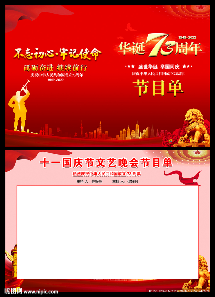 国庆节晚会节目单