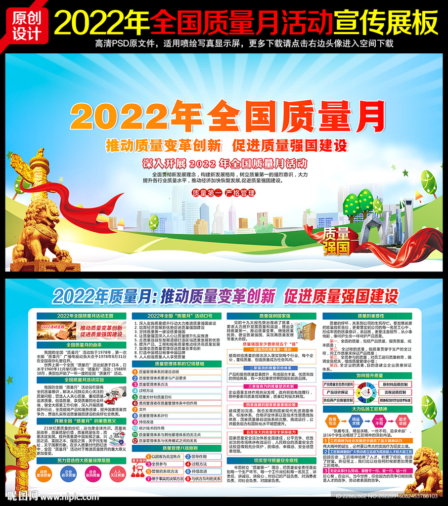 2022质量月