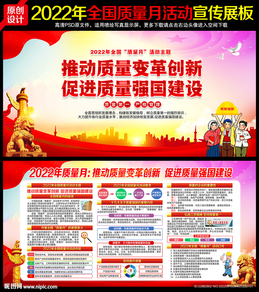 2022质量月