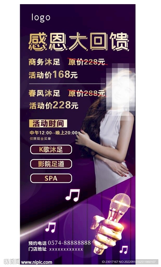 感恩大回馈足浴
