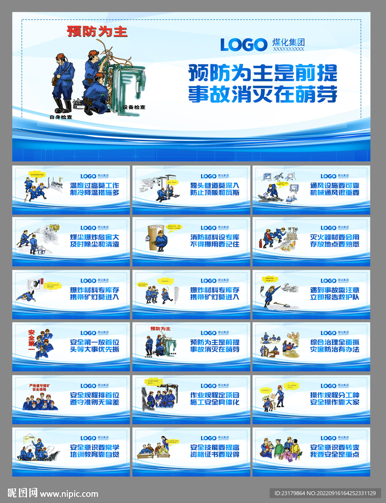 煤矿安全