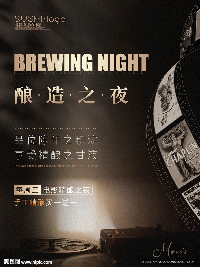 电影精酿之夜海报