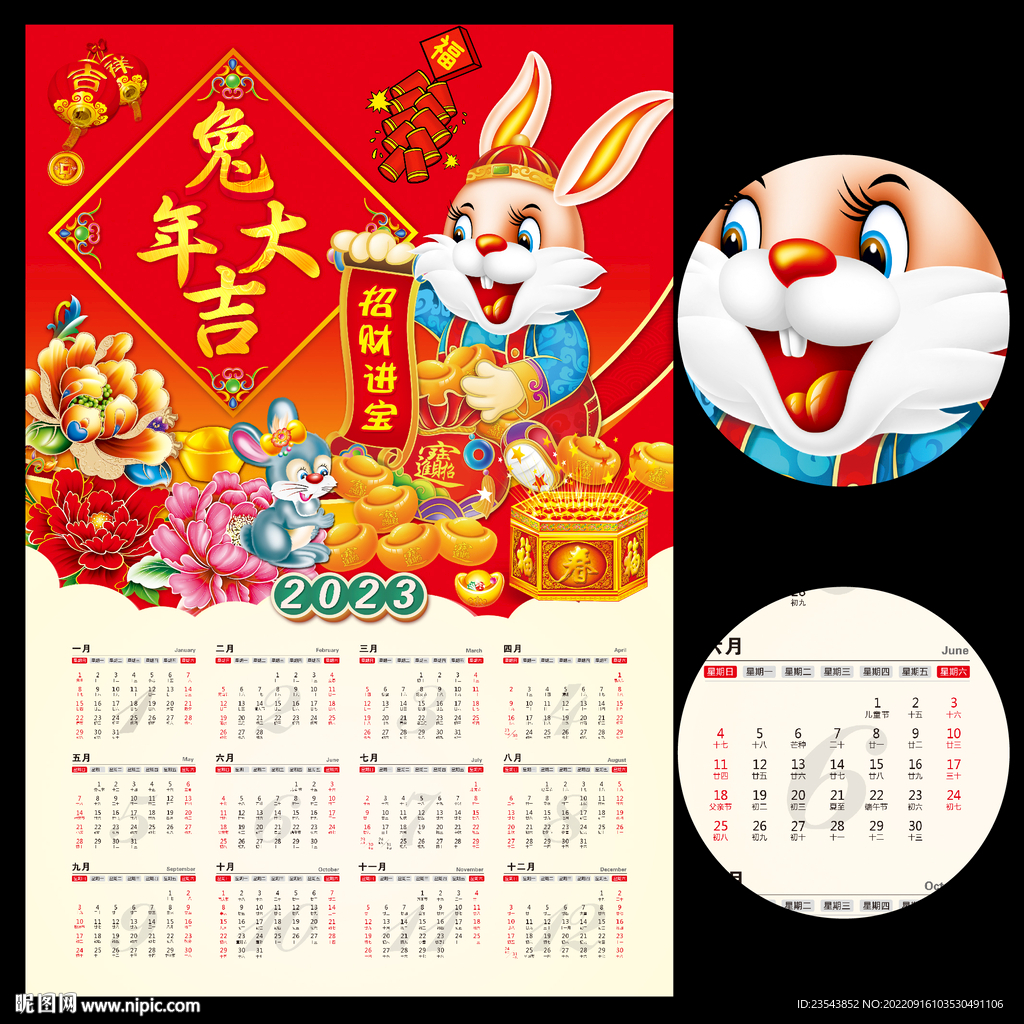 2023年新年挂历