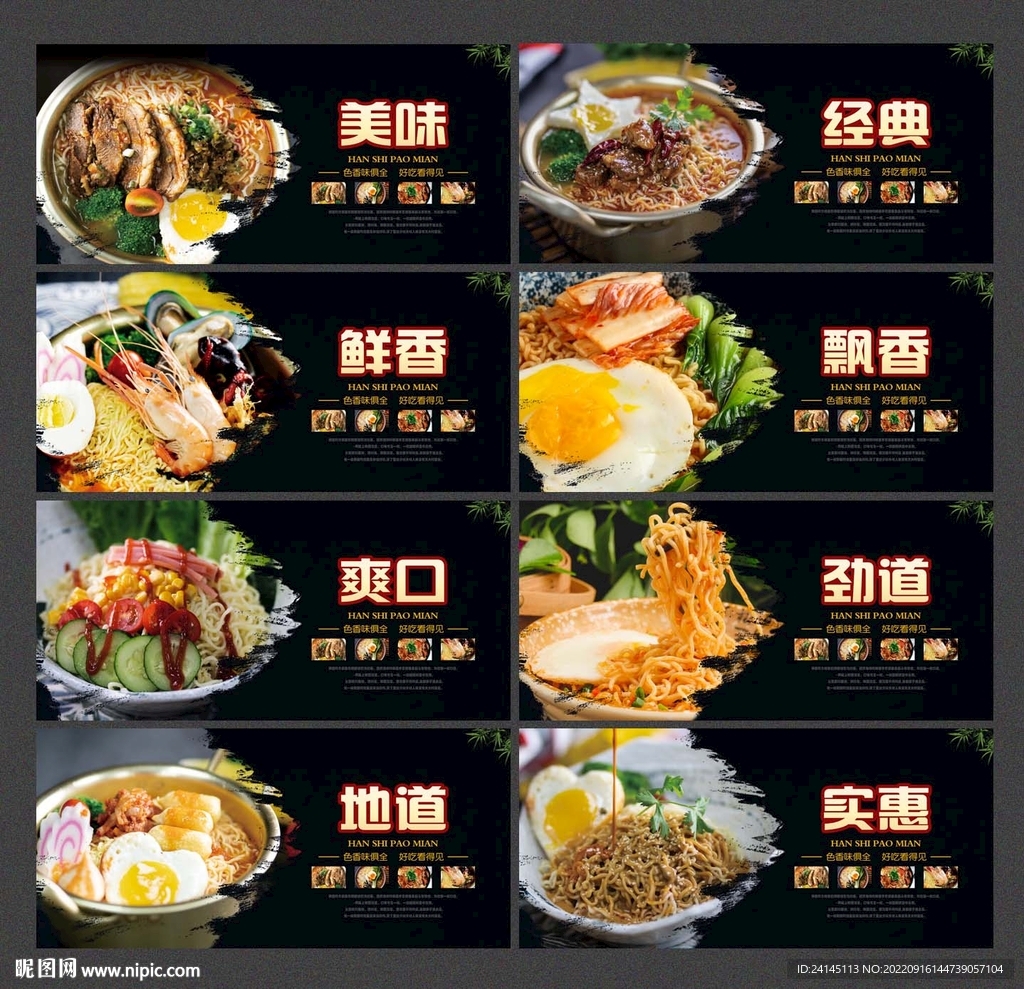 韩式泡面
