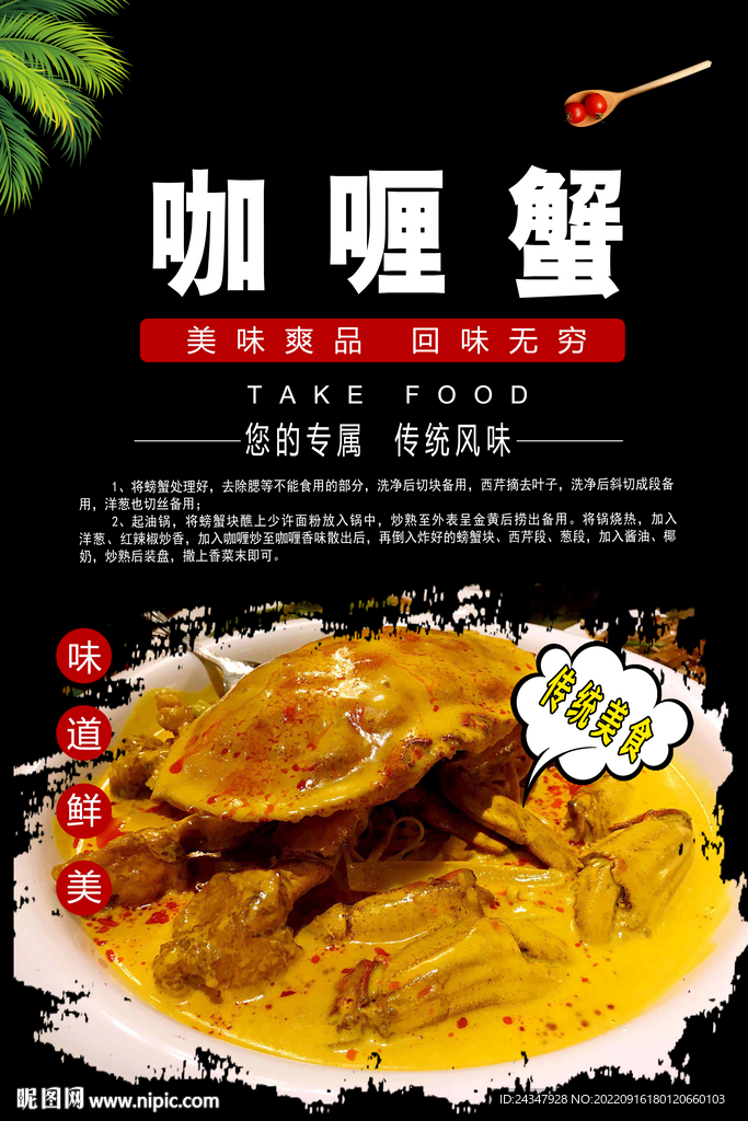 咖喱蟹