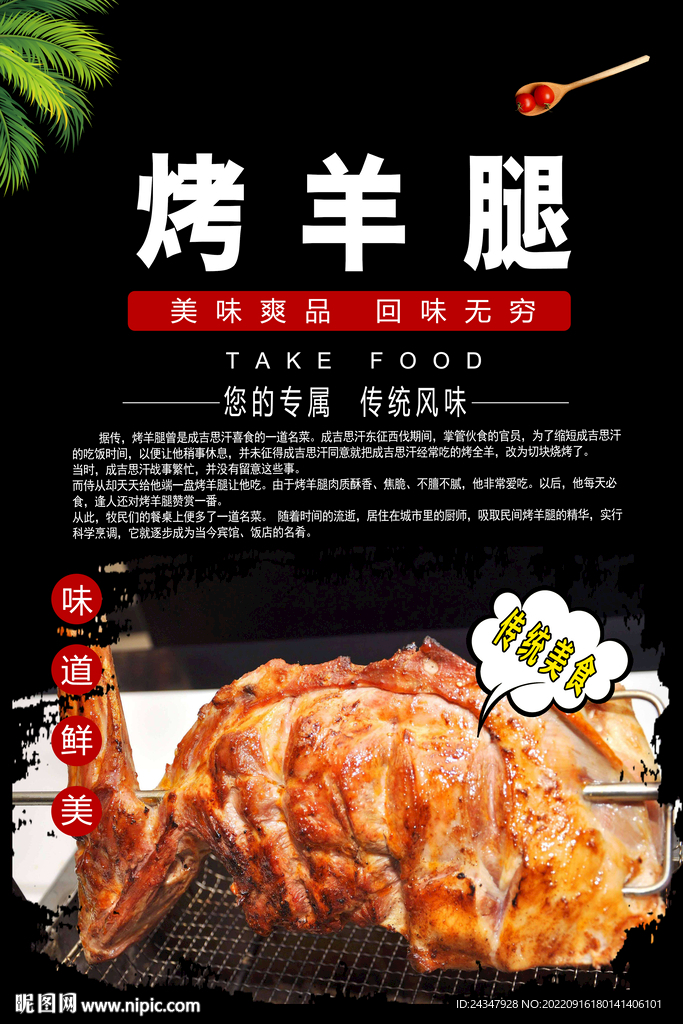 烤羊腿