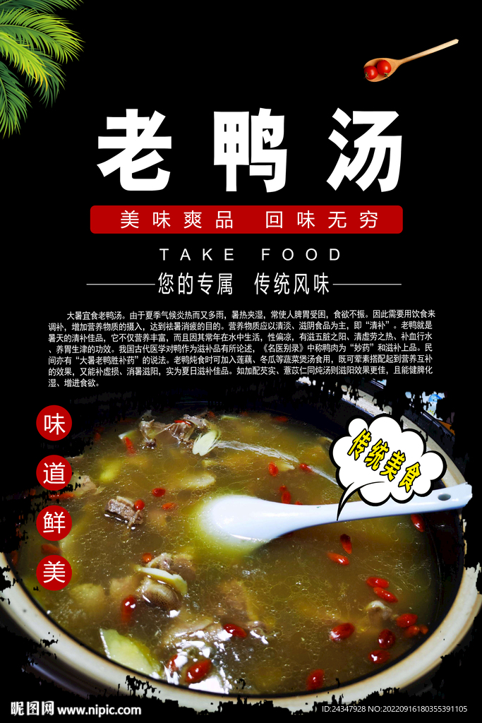 老鸭汤