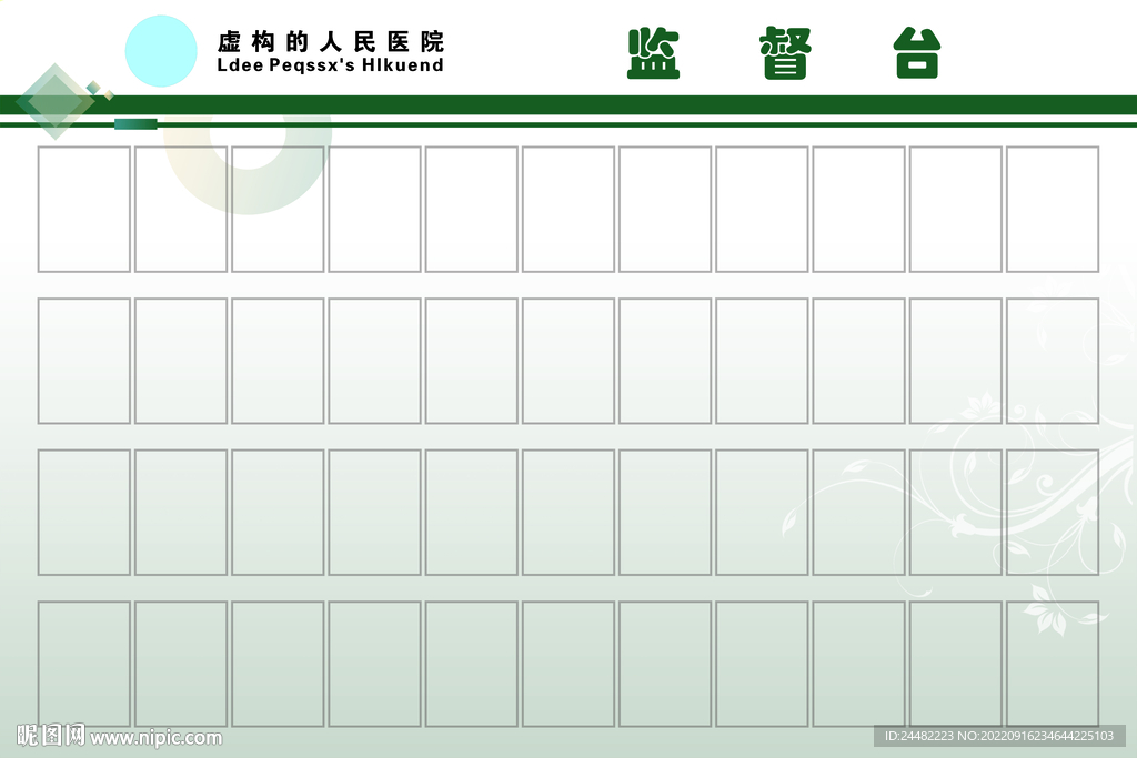 医院监督台