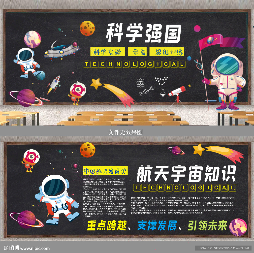 航天黑板报