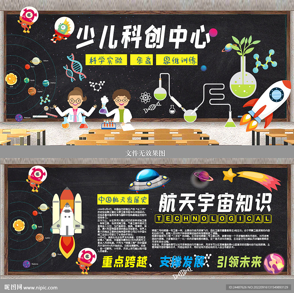 航天黑板报