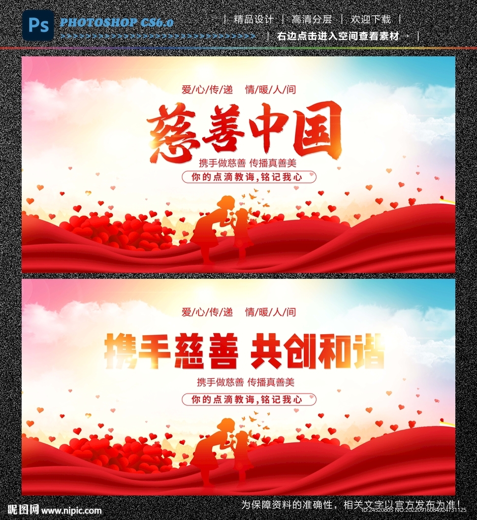 慈善