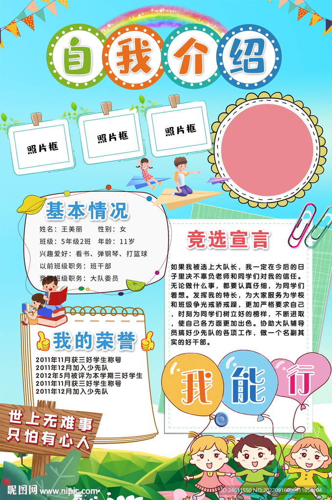 小学生自我介绍海报