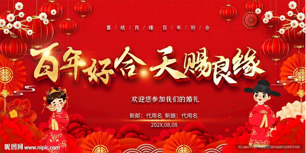 婚礼背景