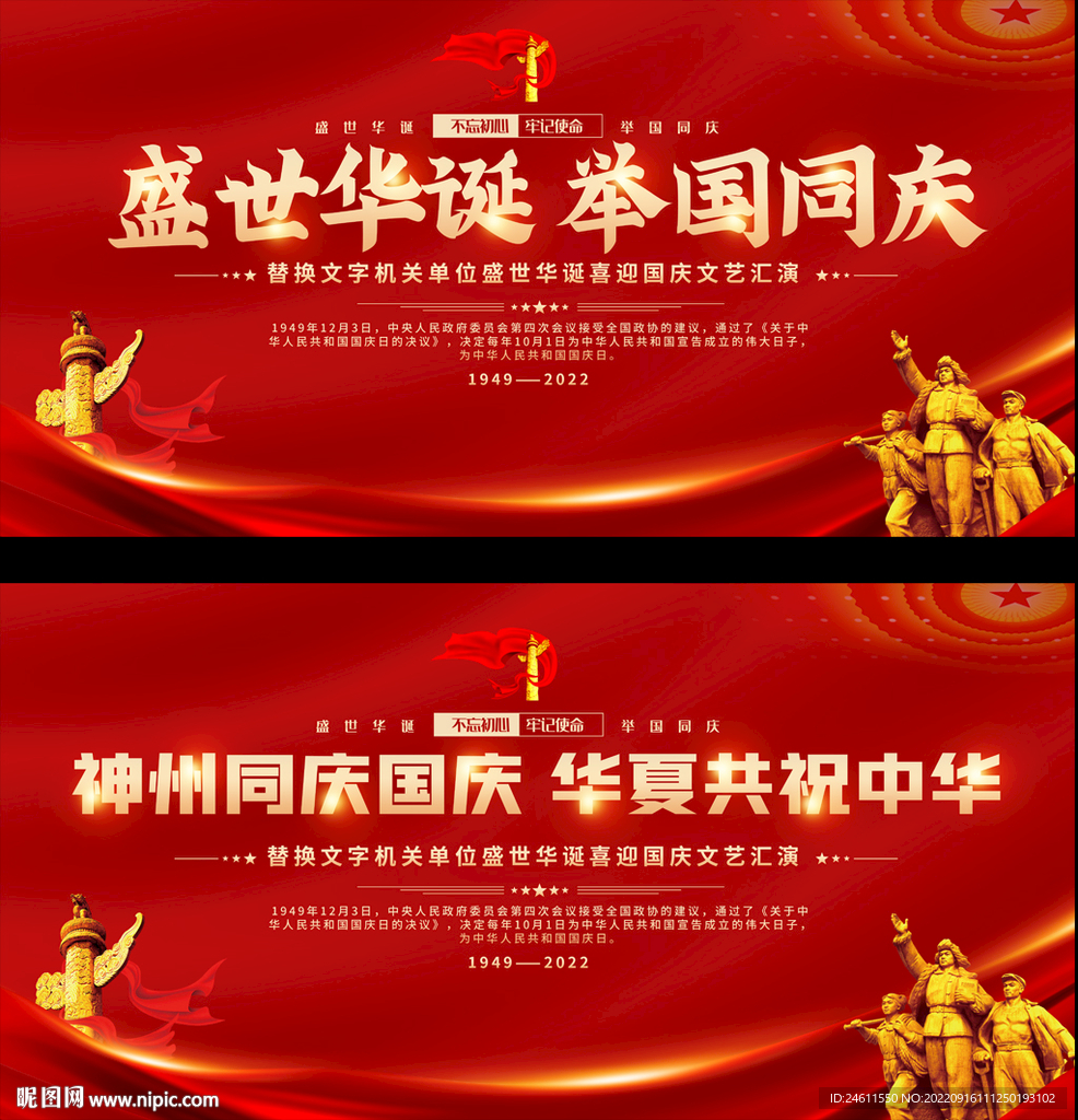 国庆节宣传展板
