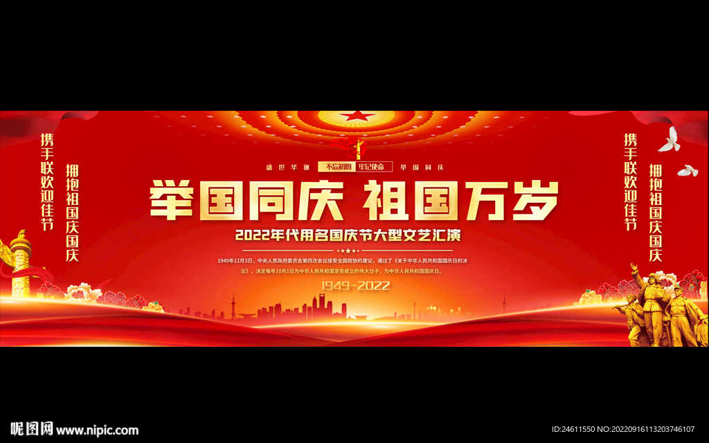 国庆节宽屏背景